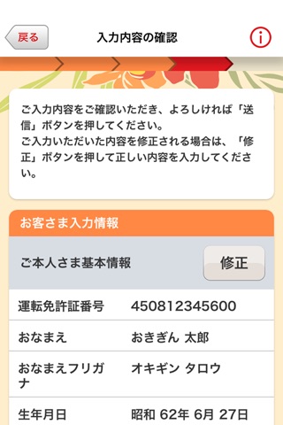 おきぎんアプリ screenshot 3