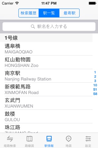 MetroMan Nanjing screenshot 4