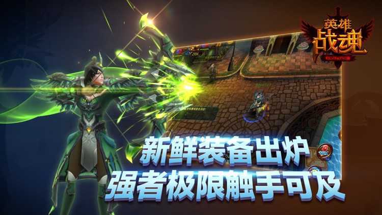 英雄战魂OL screenshot-3