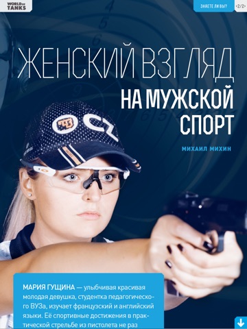 World of Tanks Magazine (Russian Edition) screenshot 3