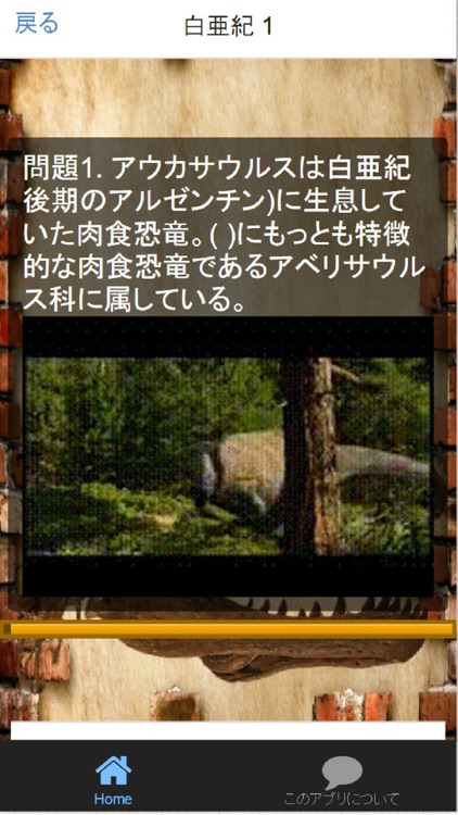 恐竜発掘「三畳紀」「ジュラ紀」「白亜紀」 screenshot-3