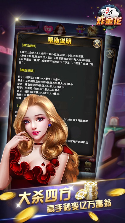 炸金花 炸欢乐拼三张2017 screenshot-4