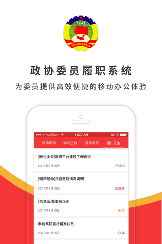 镇平政协 screenshot 3