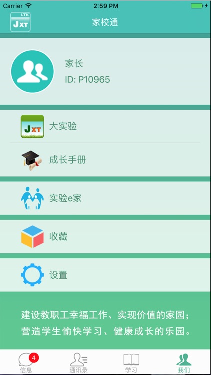 学校家校通