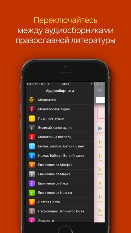 Псалтирь на русском screenshot-3