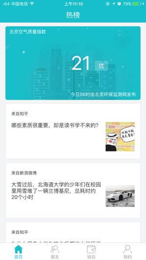 UP-大学生支付、资讯、社交第一平台(圖2)-速報App