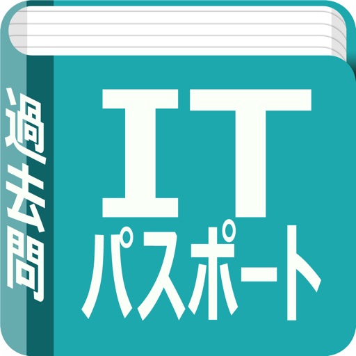 ITパスポート 過去問題 icon