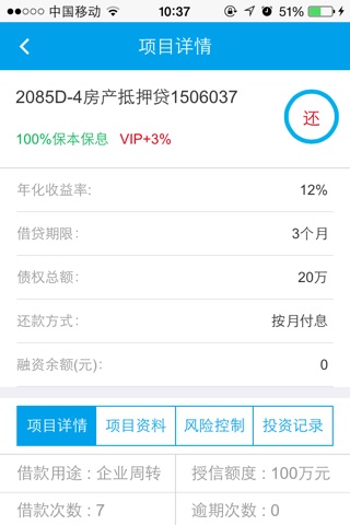 潮人贷 - 互联网金融投资平台，高收益理财产品 screenshot 3