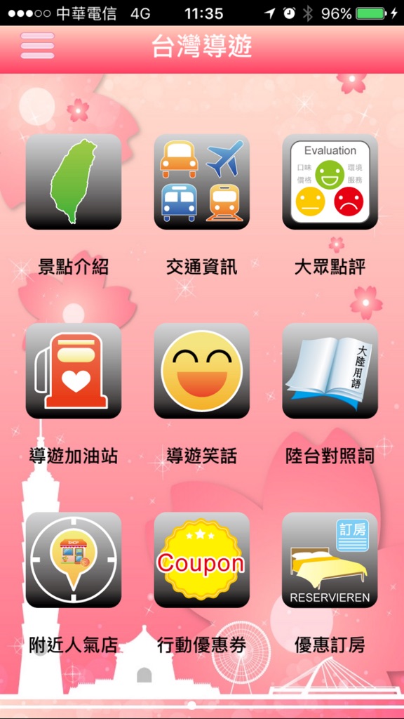 【图】台灣導遊(截图2) 【图】台灣導遊(截图2)
