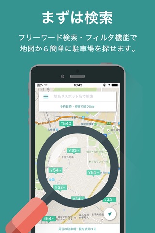 駐車場の予約はakippa パーキングの検索/予約アプリ screenshot 2