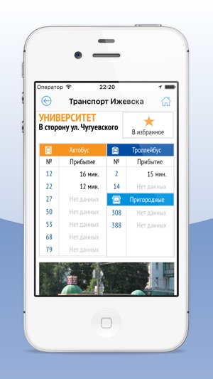 IGIS: Транспорт Ижевска(圖3)-速報App