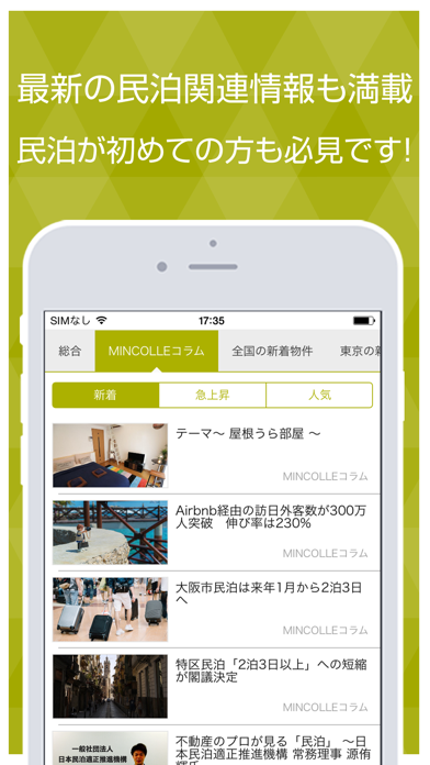 ミンコレ(MINCOLLE) - 民泊物件検索情報アプリ screenshot 4