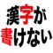 Kanji spelling checker free is easy-to-use spelling checker on your iPhone and iPod touch