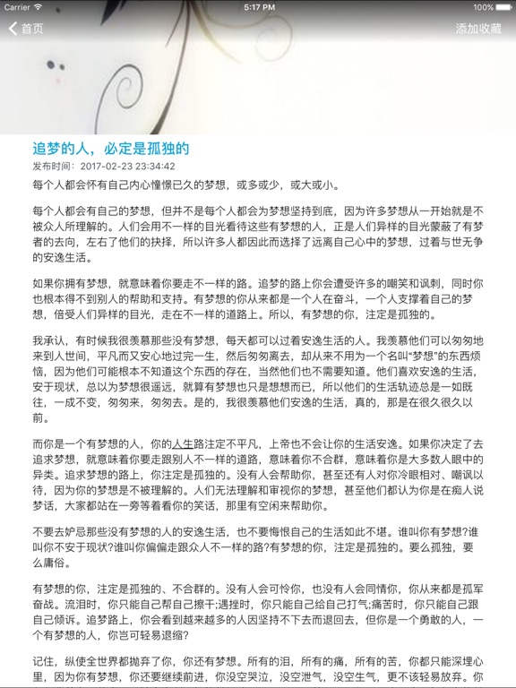 经典语录簿 人生必读的励志名言与心情物语 Apps 148apps