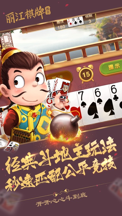 西元丽江棋牌