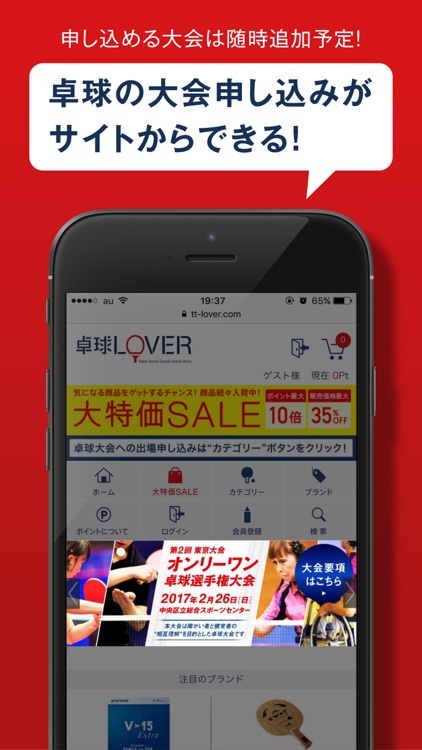 卓球用品通販サイト 卓球LOVER公式アプリ