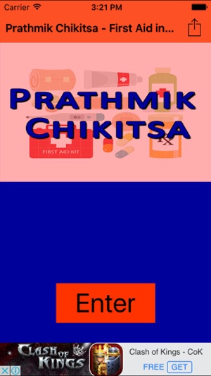 Prathmik Chikitsa - First Aid in Hindi