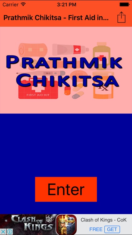 Prathmik Chikitsa - First Aid in Hindi