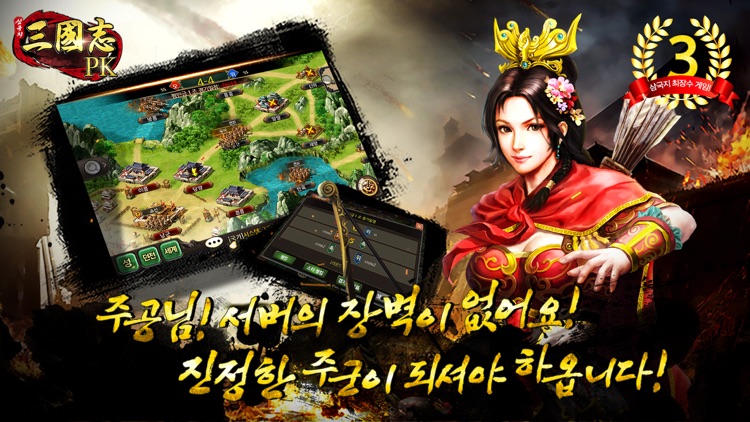 삼국지PK screenshot-3
