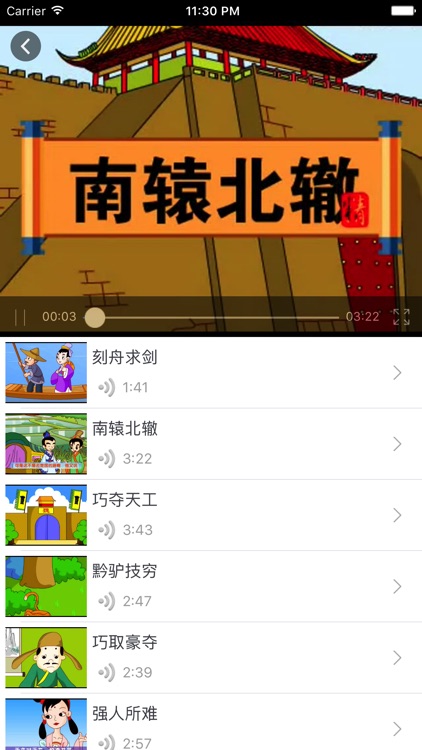 成语故事(3)-有声视频读物