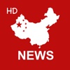 China News HD - Latest Chinese News