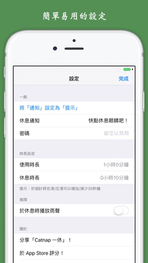 Catnap 一休 - 保護眼睛·定時休息·保持健康(圖3)-速報App