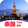 泰国旅游-精选旅行指南