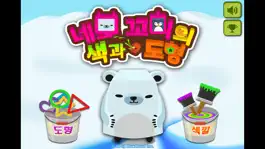 Game screenshot 네모꼬미의 색과 도형 mod apk