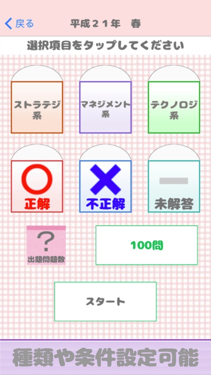 ITパスポート試験(IP) screenshot-4