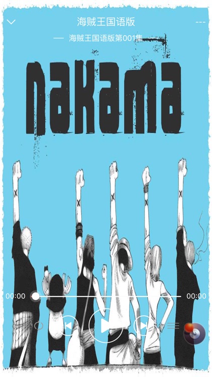 「海贼王」有声书：尾田荣一郎漫画小说,奇幻冒险系列 screenshot-3