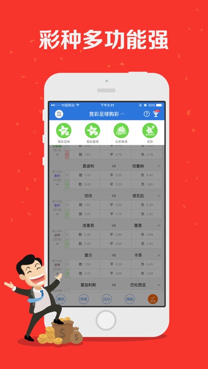 彩客竞彩彩票-手机买足球彩票、彩票、体育彩票 screenshot-3