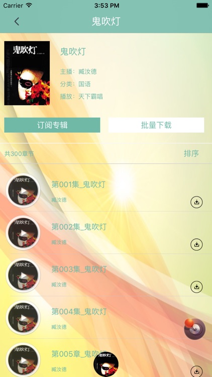 鬼吹灯有声小说-鬼吹灯（原著+外传）