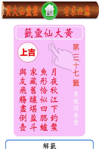 黃大仙台灣樂透威力彩大福彩 screenshot 3