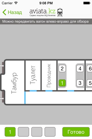 ЖД билеты КТЖ — Авиата screenshot 4