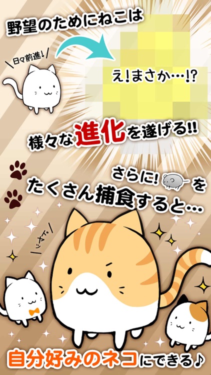 これはにゃんこですか?―無料で遊べる放置系育成ゲーム
