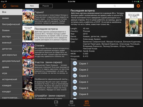 Kartina TV for iPad screenshot 3