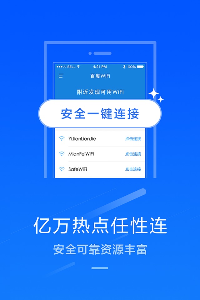 百度WiFi screenshot 2