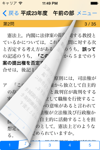 司法書士試験過去問 screenshot 2