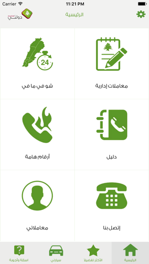 DAWLATI-Lebanese Transactions(圖2)-速報App