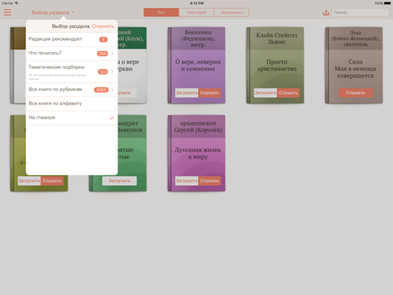 Screenshot #5 pour Православная библиотека для всех