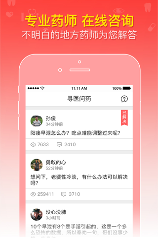 智慧药店-专注高血压高血糖的掌上药店 screenshot 4