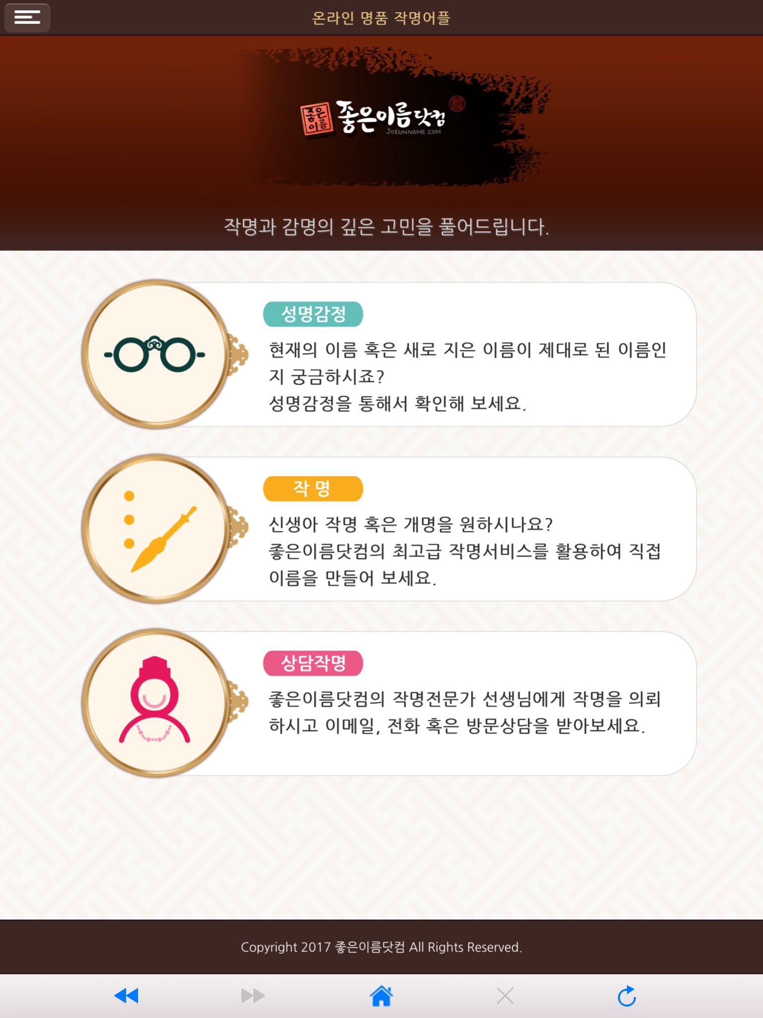 작명어플 좋은이름닷컴 screenshot 2