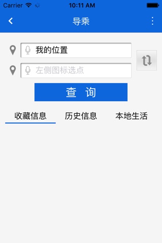 贵阳掌上公交 screenshot 3