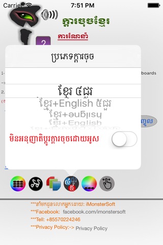 Khmer Speaking Keyboard screenshot 3
