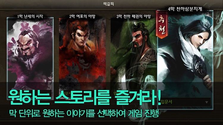 삼국지를 품다 : 오호대장군