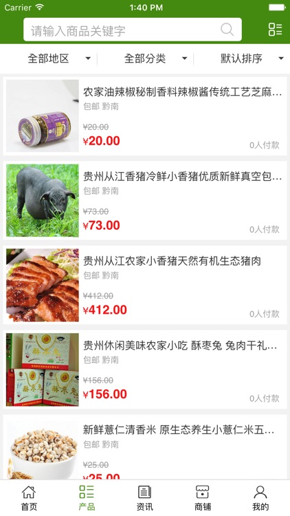 贵州绿色食品平台