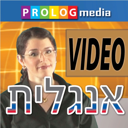 אנגלית - קדימה לדבר | צרפתית מבית פרולוג