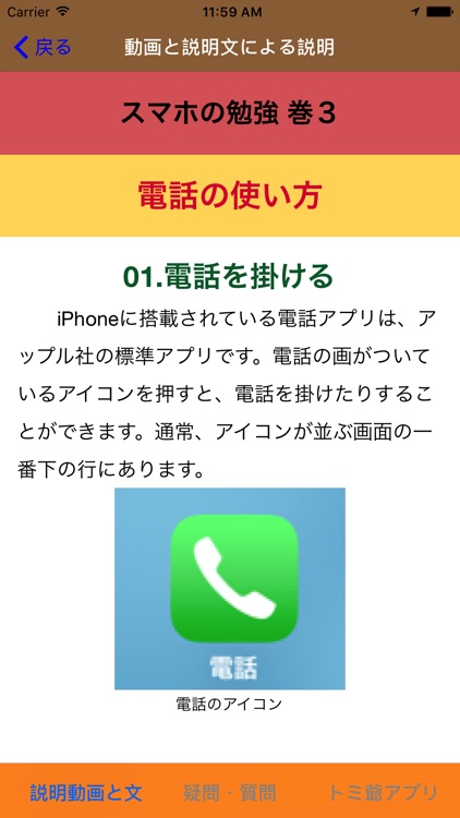 有料版「スマホの勉強　巻３　トミ爺が語る使い方for iPhone」 screenshot-3