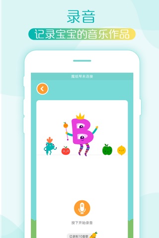 魔纸音乐——启发宝宝5大乐感的音乐启蒙神器 screenshot 2