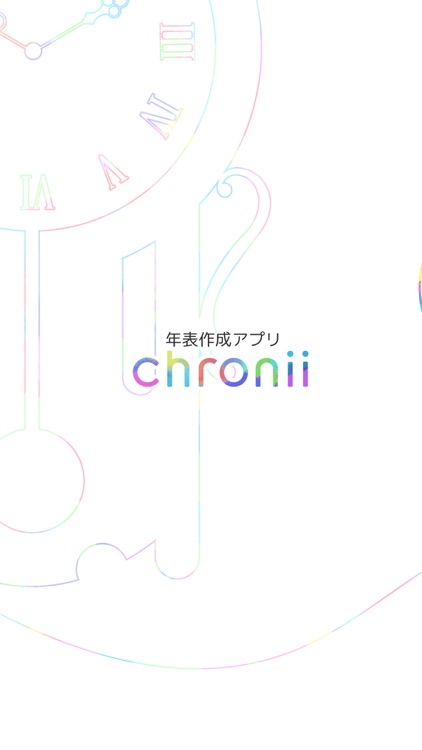 つながる年表作成アプリchronii クロニー By Masako Hayashi